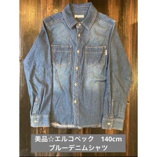 美品☆エルコペック　140cm ブルーデニムシャツ(ブラウス)