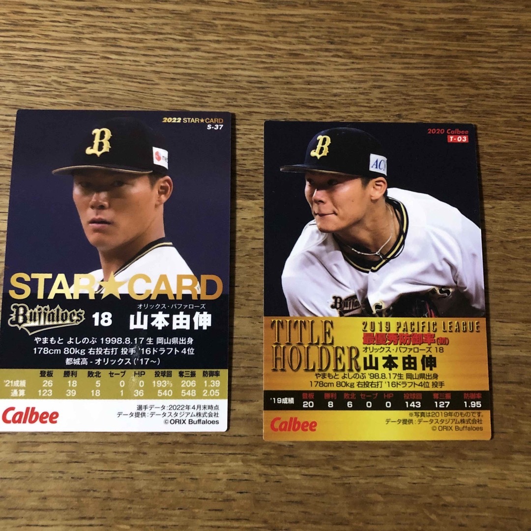 カルビー(カルビー)の早い者勝ちオリックス山本由伸サインカード エンタメ/ホビーのタレントグッズ(スポーツ選手)の商品写真