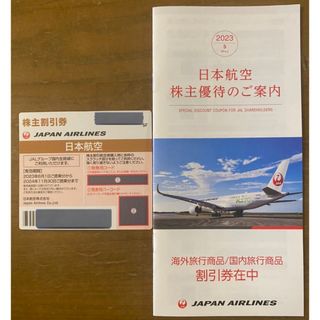 ジャル(ニホンコウクウ)(JAL(日本航空))のJAL(日本航空) 株主優待割引券 １セット【値下げしました】(航空券)