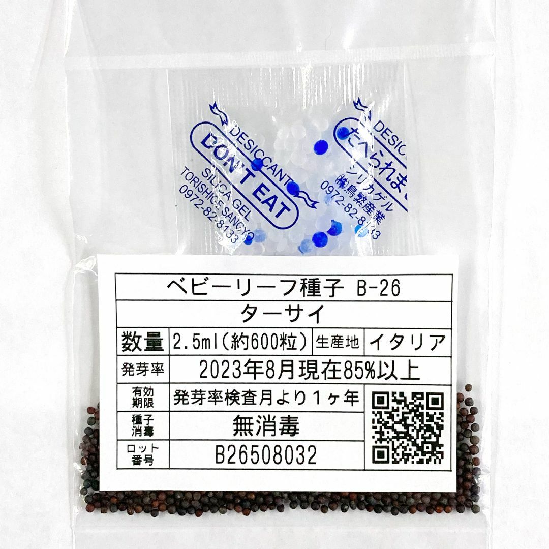 ベビーリーフ種子 B-26 ターサイ 2.5ml 約600粒 x 2袋 食品/飲料/酒の食品(野菜)の商品写真