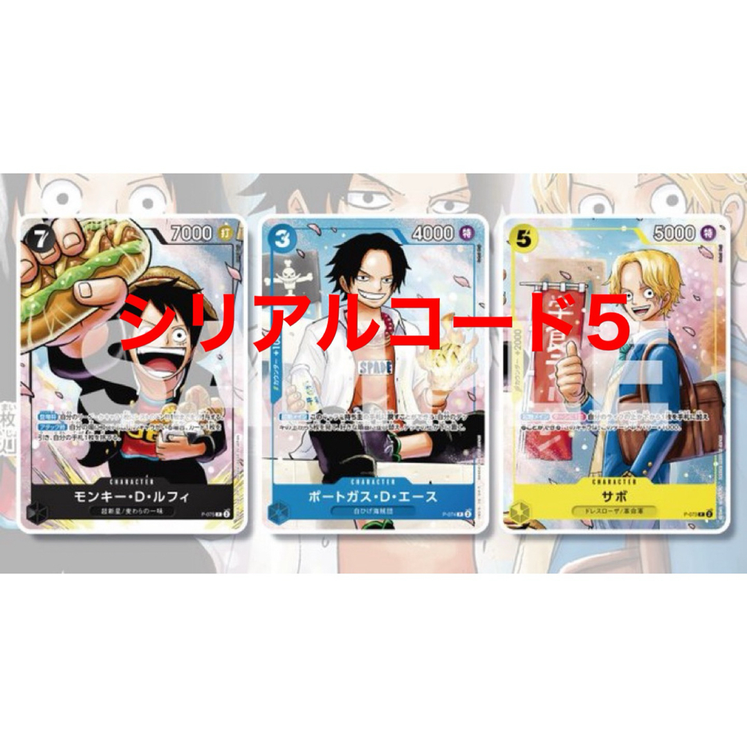 ONE PIECE(ワンピース)のワンピース　最強ジャンプ　応募者全員サービス　シリアルコード エンタメ/ホビーのトレーディングカード(シングルカード)の商品写真