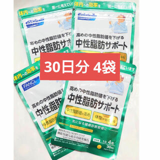 ファンケル(FANCL)の【4袋】ファンケル　中性脂肪サポート　30日分(その他)