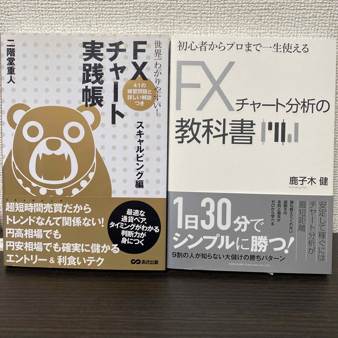 世界一わかりやすい!FXチャート実践帳 スキャルピング編 まとめ２冊