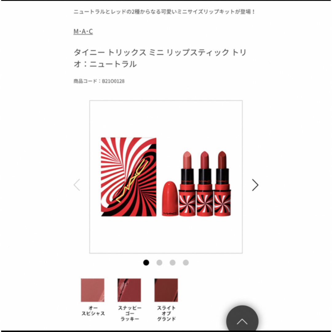 MAC ミニリップスティックトリオ　2本セット コスメ/美容のベースメイク/化粧品(口紅)の商品写真