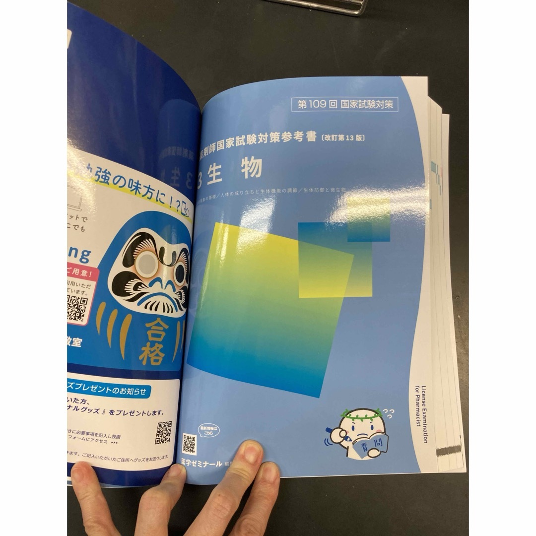 薬剤師国家試験対策参考書　3生物　新品　値下げ不可　 エンタメ/ホビーの本(健康/医学)の商品写真