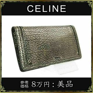 セリーヌ(celine)の【全額返金保証・送料無料】セリーヌの長財布・正規品・美品・メタリックカラー・希少(財布)