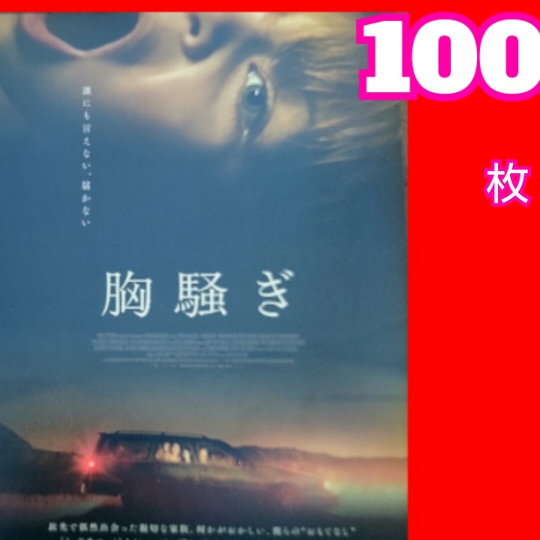胸騒ぎ フライヤー 北欧ホラー エンタメ/ホビーの雑誌(アート/エンタメ/ホビー)の商品写真