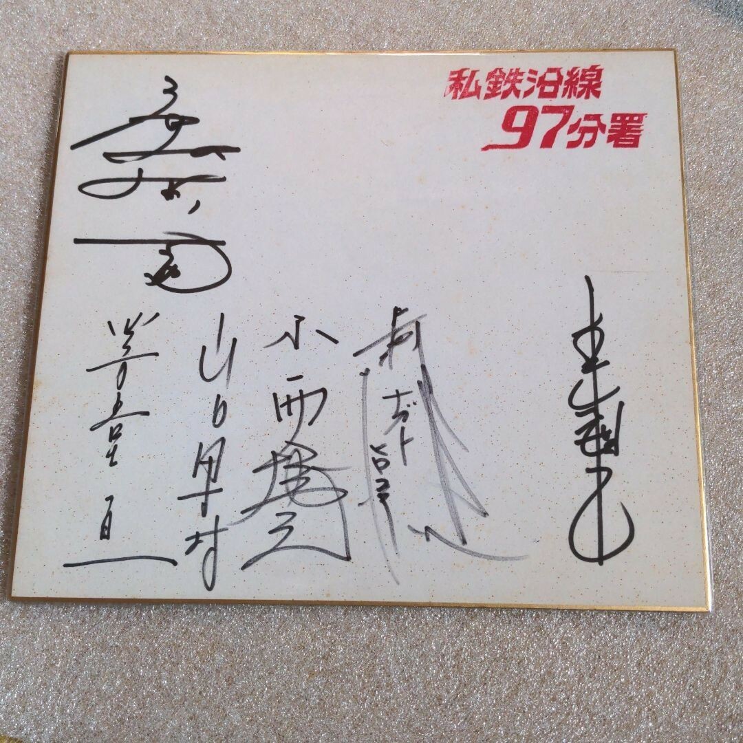 渡航さんとぽんかん⑧さんの直筆サイン色紙 | pyonkithi Museum 渡航さんとぽんかん⑧さんの直筆サイン色紙 | pyonkithi Museum