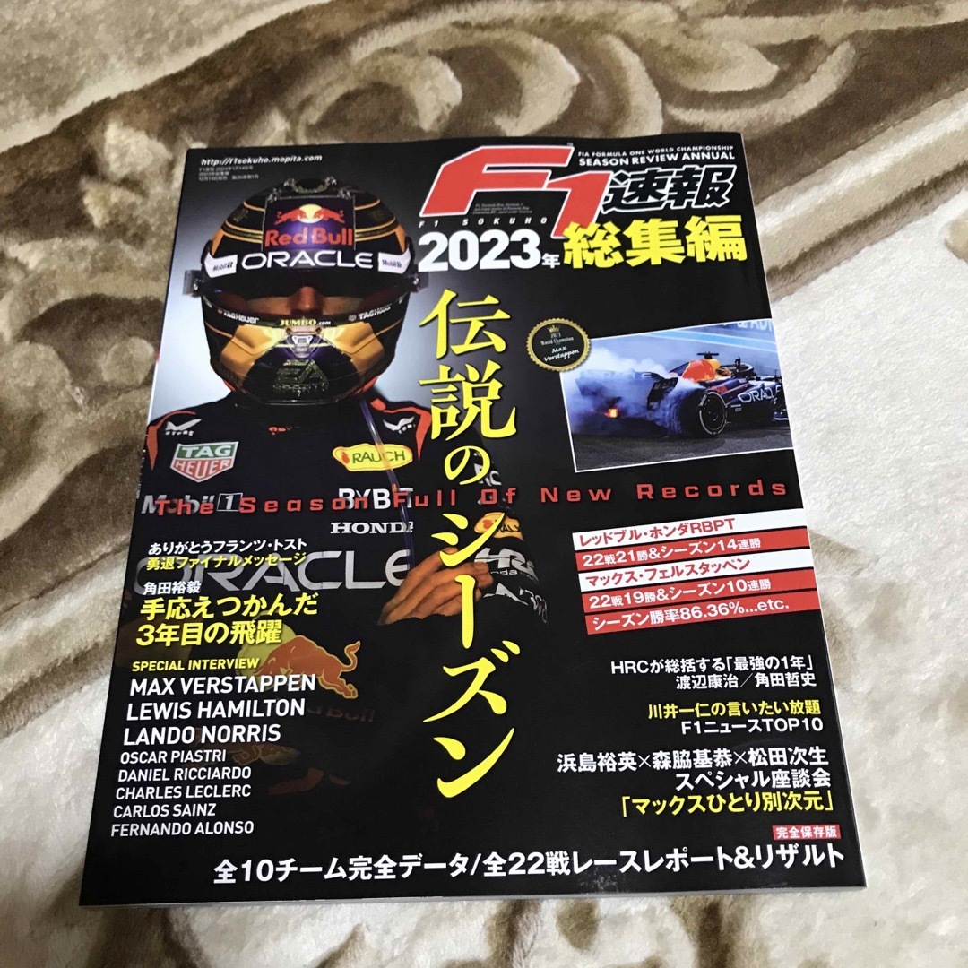 F1速報2023年総集編 エンタメ/ホビーの雑誌(趣味/スポーツ)の商品写真