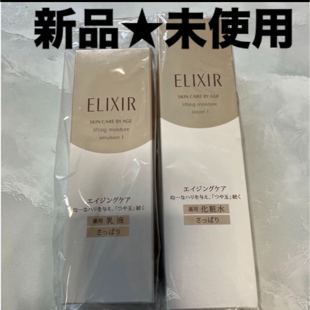 ELIXIR SUPERIEUR（SHISEIDO）(エリクシールシュペリエル)のエリクシール コスメ/美容のスキンケア/基礎化粧品(化粧水/ローション)の商品写真