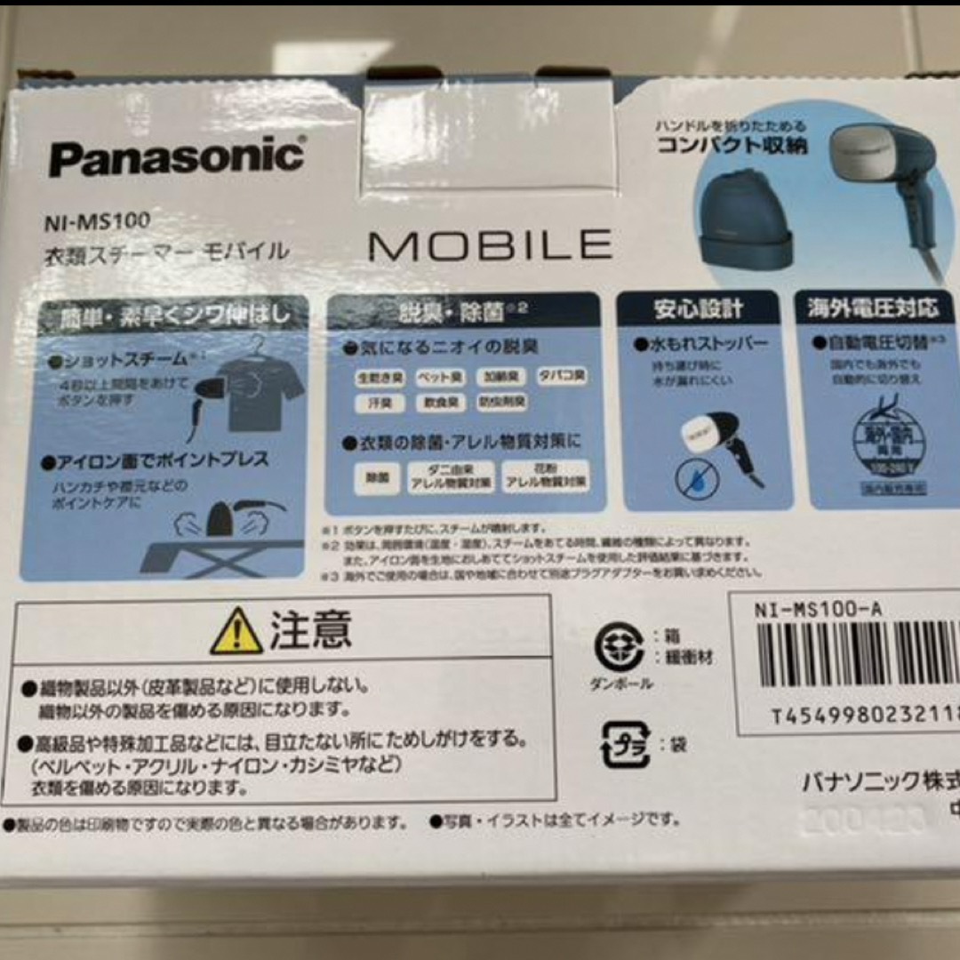 Panasonic(パナソニック)の【Panasonic】衣類 スチーマー アイロン 海外対応あり スマホ/家電/カメラの生活家電(アイロン)の商品写真