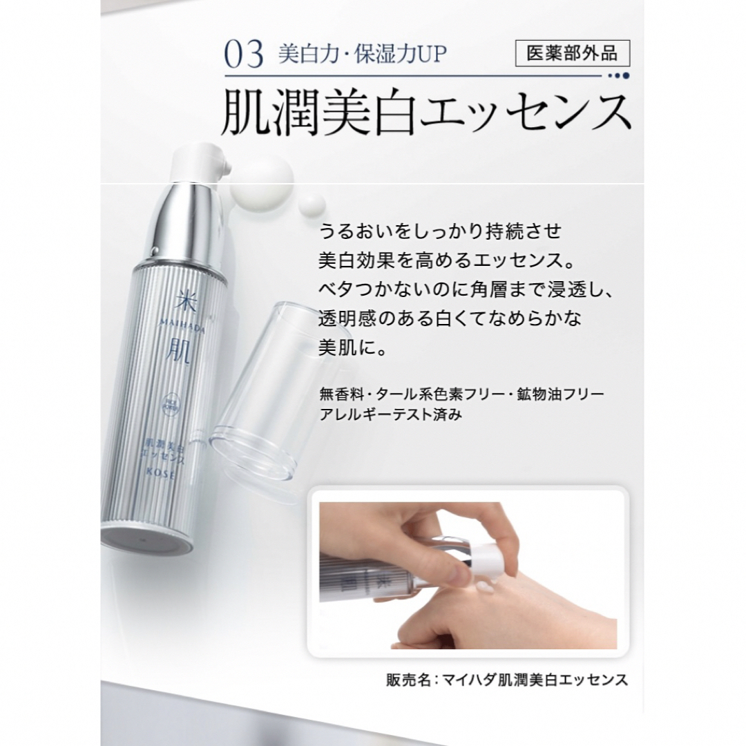 KOSE(コーセー)の米肌　肌潤美白エッセンス12ml×5 マイハダ　KOSE コスメ/美容のスキンケア/基礎化粧品(美容液)の商品写真