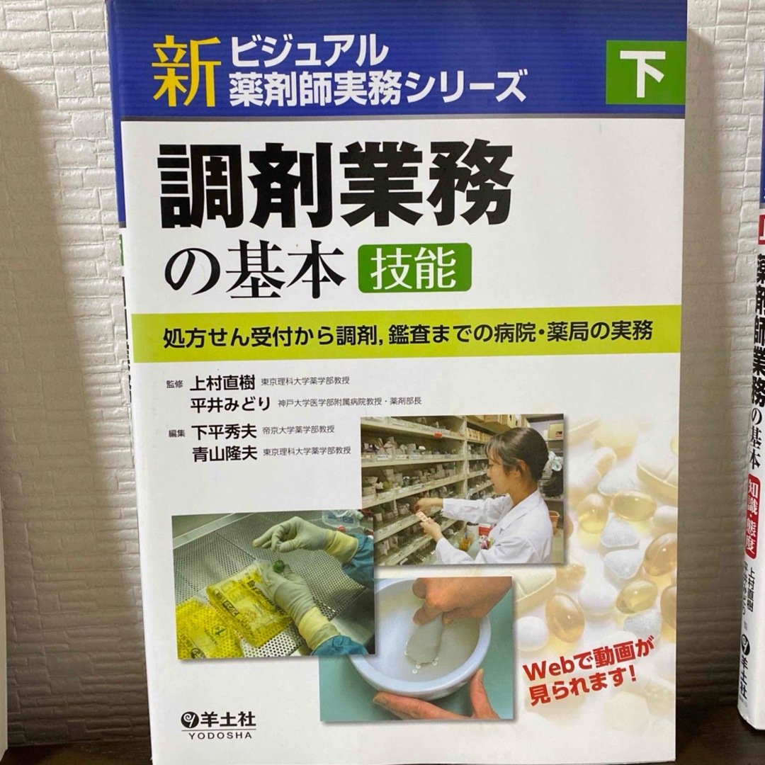 新ビジュアル薬剤師シリーズ エンタメ/ホビーの本(語学/参考書)の商品写真