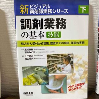 新ビジュアル薬剤師シリーズ(語学/参考書)