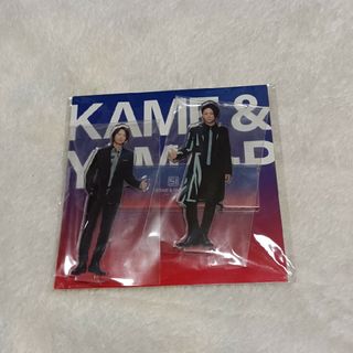 カトゥーン(KAT-TUN)の亀と山P アクスタ 亀梨和也 山下智久(アイドルグッズ)