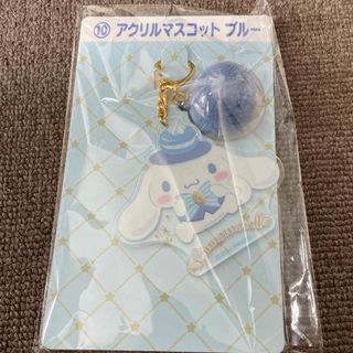 サンリオ当りくじ　サンリオくじシナモロール当りくじ　アクリルマスコット(キャラクターグッズ)