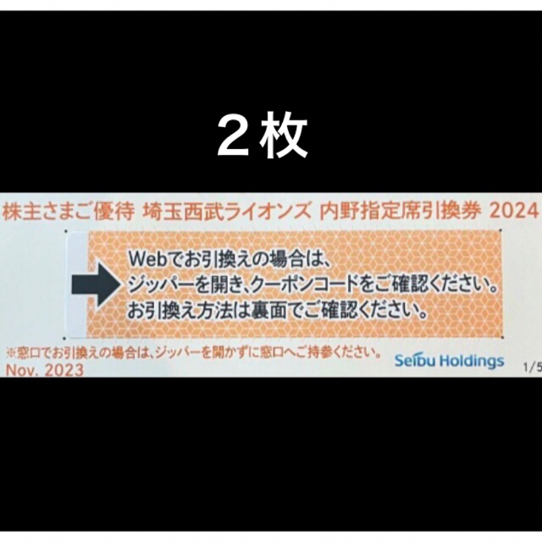 埼玉西武ライオンズ(サイタマセイブライオンズ)の２枚🔶️西武ライオンズ内野指定席引換可🔶No.R11 チケットの優待券/割引券(その他)の商品写真