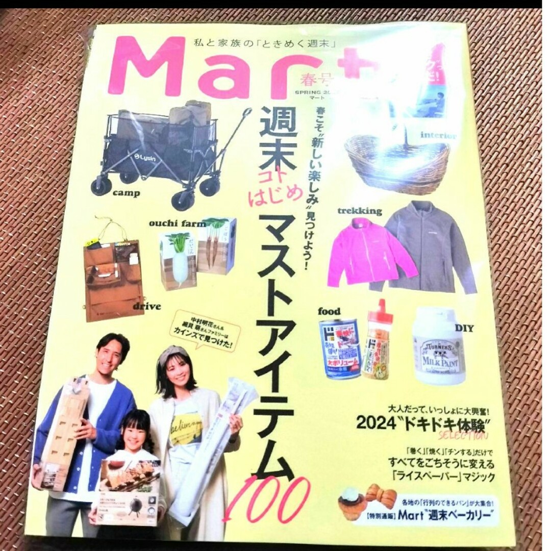 光文社(コウブンシャ)の新品　Mart マート　雑誌　春号　2024　最新刊 エンタメ/ホビーの雑誌(生活/健康)の商品写真