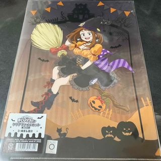 麗日お茶子 ハロウィン クリアファイル ヒロアカ(クリアファイル)