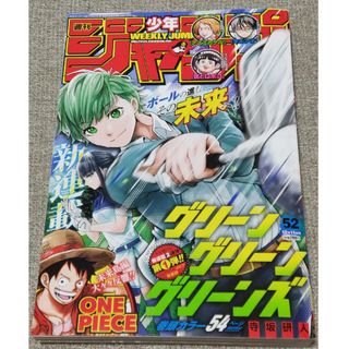 集英社 - 週刊 少年ジャンプ 2023年 12/11号 [雑誌]　中古　匿名配送