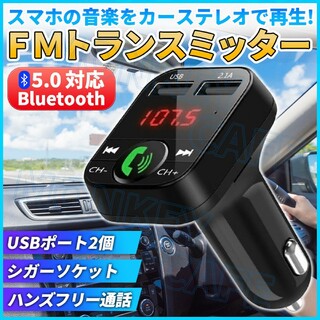 FM トランスミッター 車 Bluetooth ブルートゥース シガーソケット(車内アクセサリ)