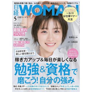 ニッケイビーピー(日経BP)の新品未開封。「日経 WOMAN (ウーマン) 2024年5月号」(ビジネス/経済/投資)