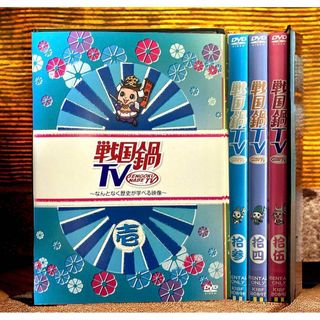 戦国鍋TV～なんとなく歴史が学べる映像～拾伍　全15巻セット　戦国鍋TV DVD(お笑い/バラエティ)