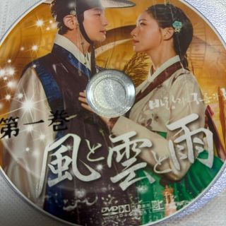 【専用】風と雲と雨　DVD(韓国/アジア映画)