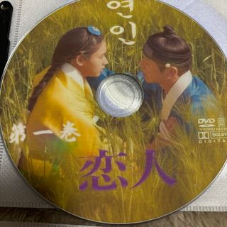 恋人パート1、2 DVD(韓国/アジア映画)