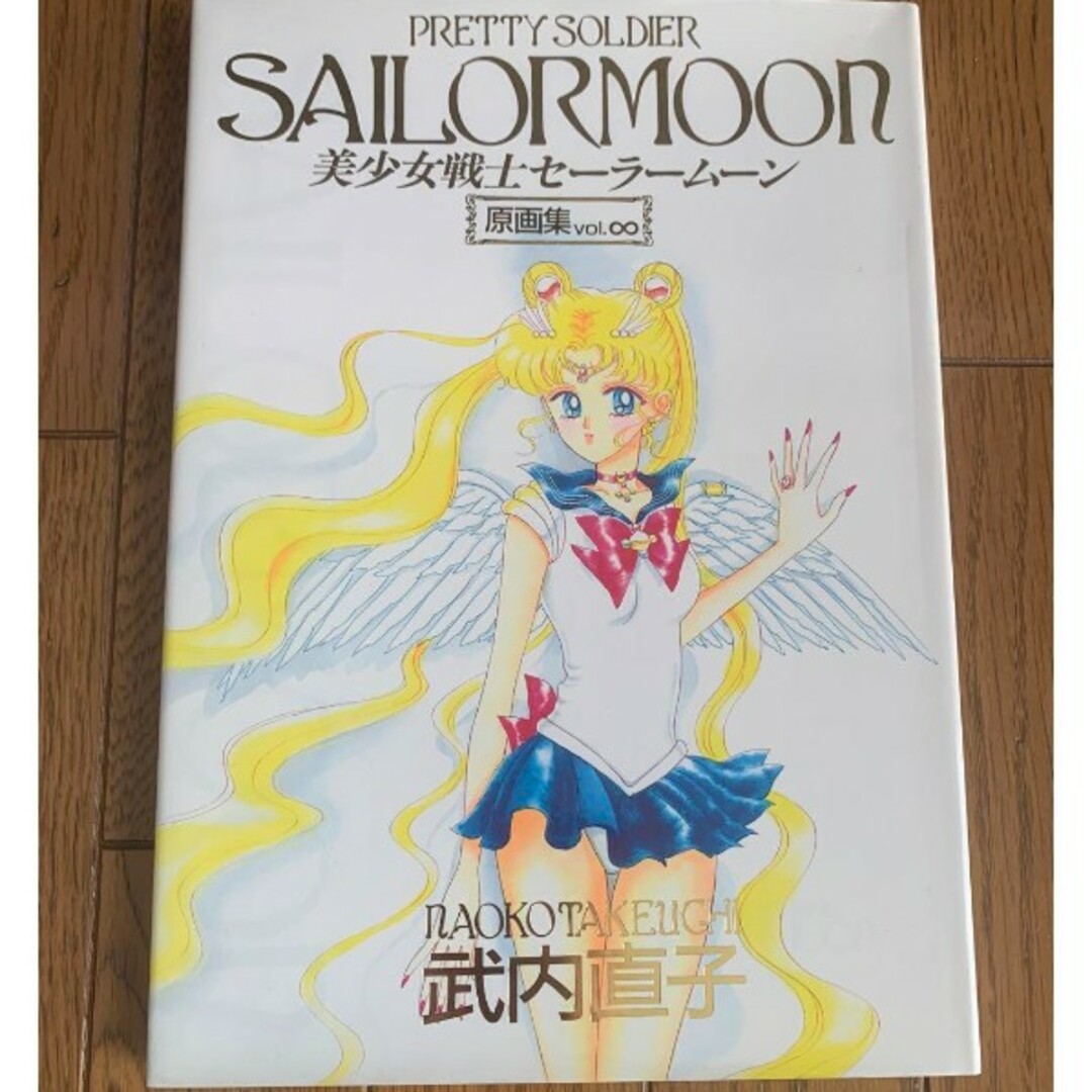 激安の 美少女戦士セーラームーン 原画集 vol.I&II 第1刷発行 アート 激安の 美少女戦士セーラームーン 原画集 vol.I&II 第1刷発行 アート