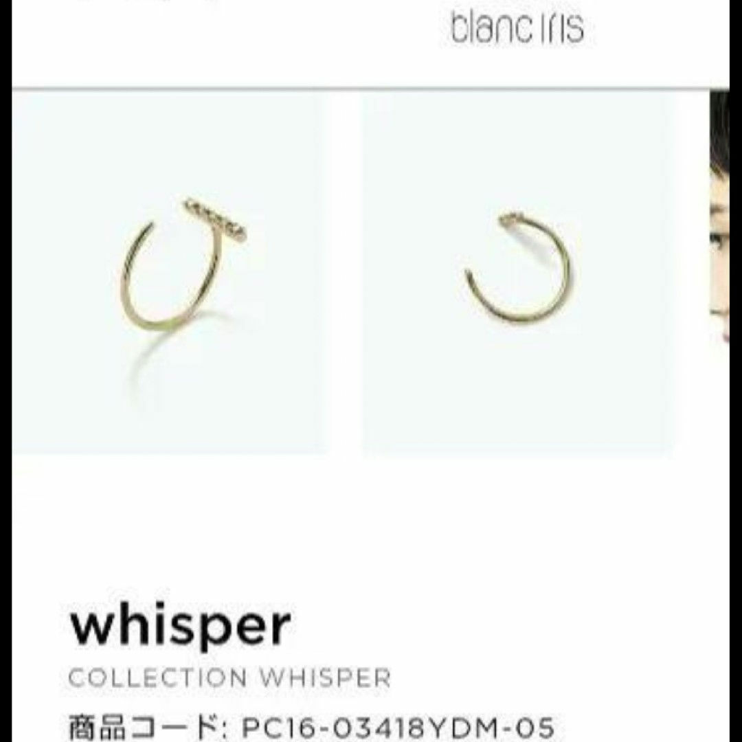 blanc iris(ブランイリス)のブランイリス　ウィスパー　K18ゴールド ダイヤモンド ピアス　2点セット レディースのアクセサリー(ピアス)の商品写真