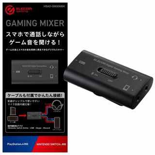 【人気商品】エレコム ゲーム用ボイスチャットミキサー スマホ通話しながらSwit(その他)