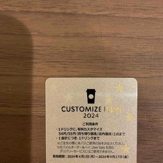 スターバックスコーヒー(Starbucks Coffee)のスターバックス　カスタマイズパス(フード/ドリンク券)