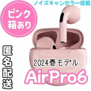 ☆最強コスパ☆最新AirPro6 Bluetoothワイヤレスイヤホン ピンク(ヘッドフォン/イヤフォン)