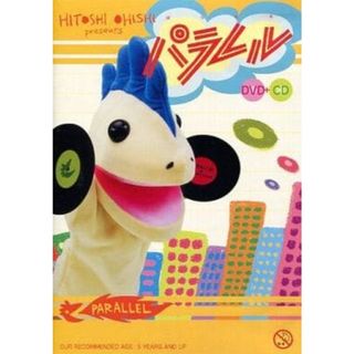 【中古】HITOSHI OHISHI/PARALLEL  /  DVD（帯無し）(その他)