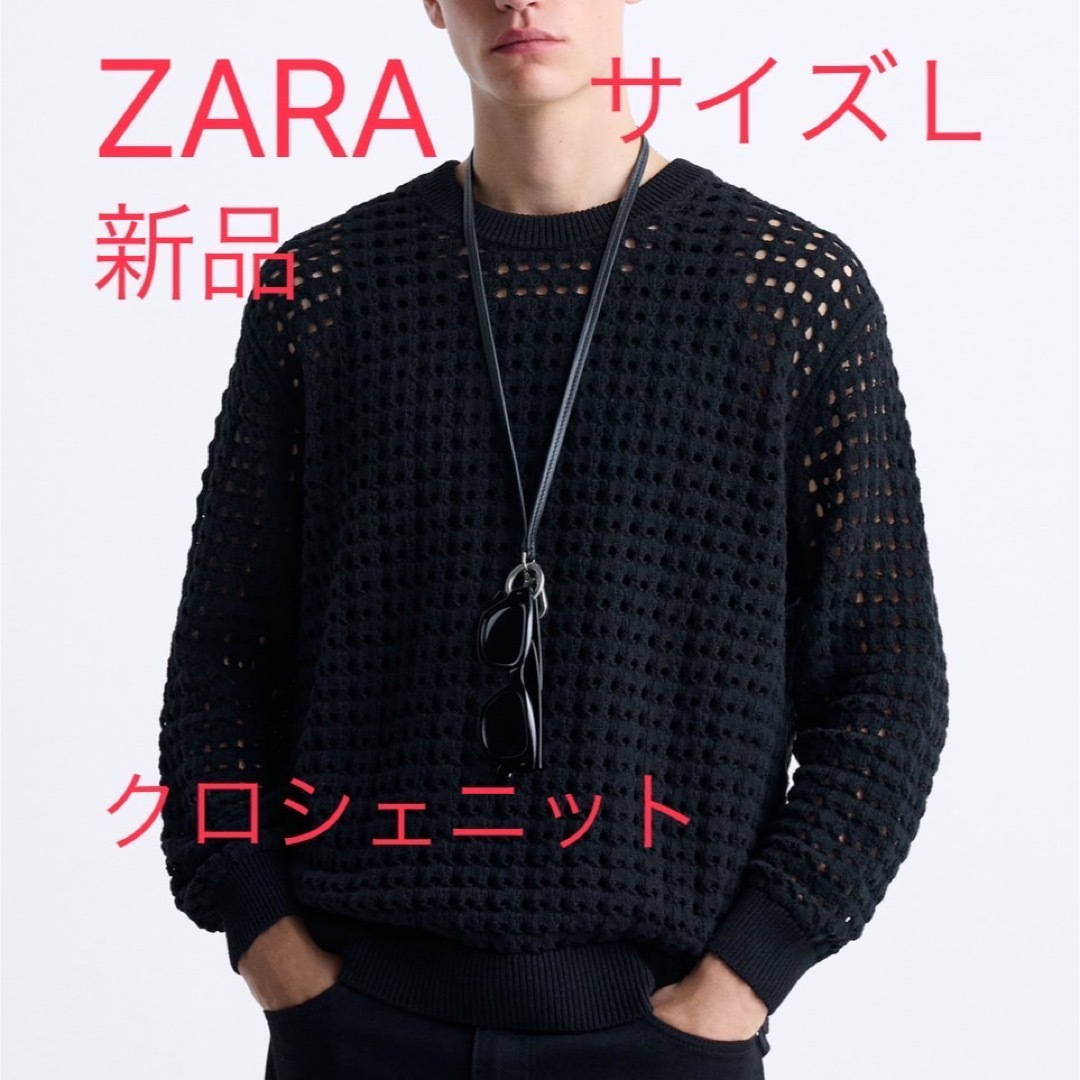 ZARA - 新品☆ZARA テクスチャークロシェニットセーターの通販 ZARA - 新品☆ZARA テクスチャークロシェニットセーターの通販