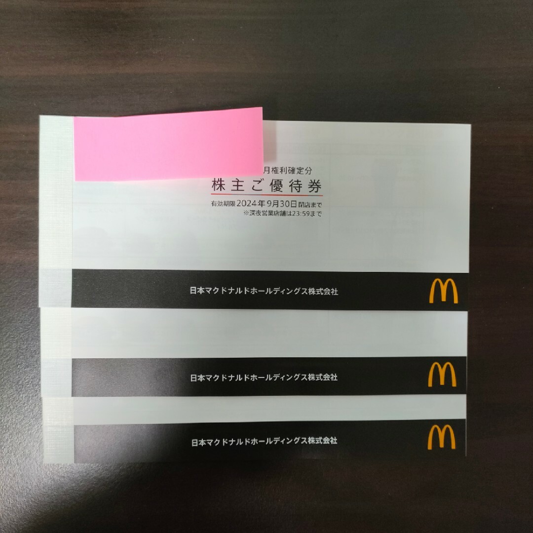 マクドナルド　株主優待券　3冊 チケットの優待券/割引券(フード/ドリンク券)の商品写真