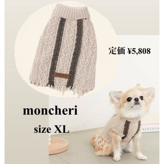 【新品タグ付き】moncheri モンシェリ　犬服　フリンジノースリーブトップス(ペット服/アクセサリー)