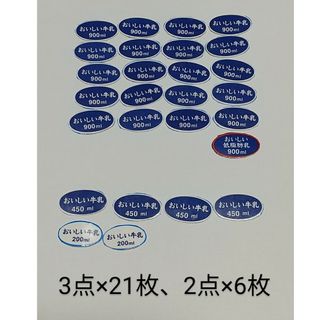 メイジ(明治)の明治　おいしい牛乳マーク　27枚(その他)