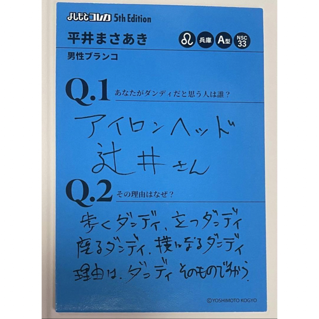 男性ブランコ 平井 よしもとコレカ ダンディカード 5弾の通販 by 男性ブランコ 平井 よしもとコレカ ダンディカード 5弾の通販 by