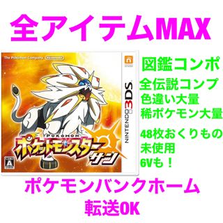 ニンテンドー3DS(ニンテンドー3DS)のポケットモンスター サン ポケットモンスター ウルトラサン(携帯用ゲームソフト)