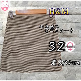 H&M - 【H&M】　千鳥格子　台形　ミニスカート　ベージュ　32 XS レディース