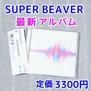 SUPER BEAVER 音楽　東京リベンジャーズ　僕のヒーローアカデミア　漫画(ポップス/ロック(邦楽))