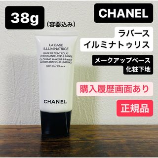 CHANEL - シャネル　CHANEL ラバース　イルミナトゥリス　化粧下地　メークアップベース