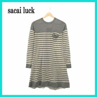 サカイラック(sacai luck)の美品 sacai luck サカイラック ワンピース  グレー ボーダー(ひざ丈ワンピース)