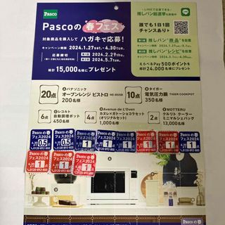 パスコ(パスコ)の明日で終了　パスコの春フェス　10点分　タイガー電気圧力鍋応募可能(調理道具/製菓道具)