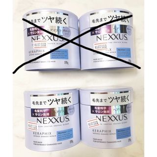 ユニリーバ(Unilever)の※値下不可※ ネクサス インテンスダメージリペア  ヘアマスク 270g  4個(ヘアパック/ヘアマスク)