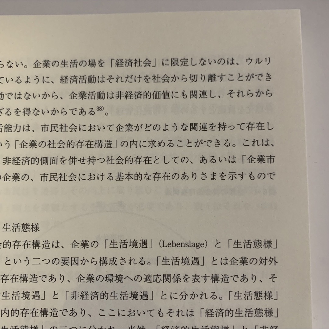 企業メセナの理論と実践 エンタメ/ホビーの本(ビジネス/経済)の商品写真