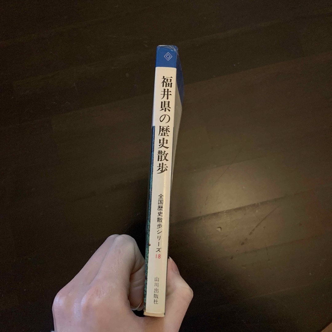 全国歴史散歩シリーズ18 福井県の歴史散歩 山川出版社 エンタメ/ホビーの本(地図/旅行ガイド)の商品写真