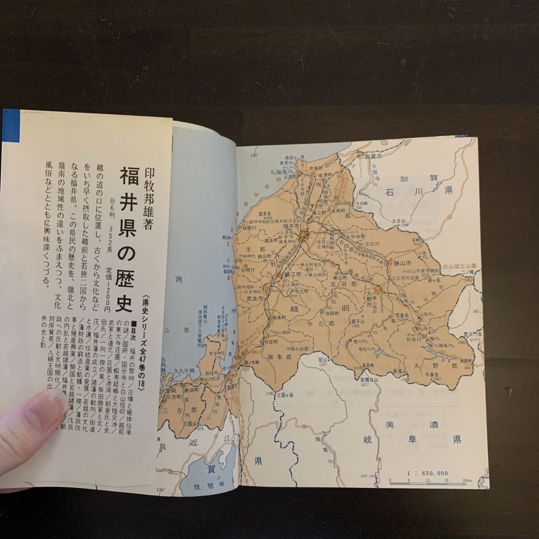 全国歴史散歩シリーズ18 福井県の歴史散歩 山川出版社 エンタメ/ホビーの本(地図/旅行ガイド)の商品写真